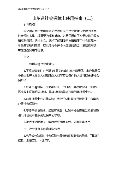 山东省社会保障卡使用指南(二)2024