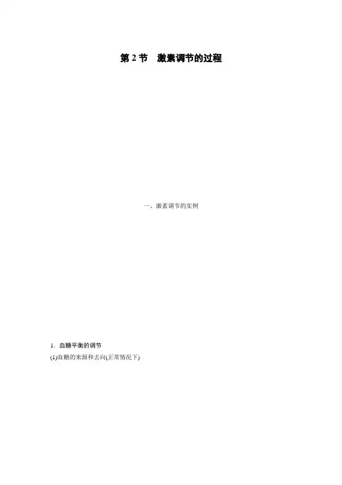 高中生物人教版选择性必修一 第3章 第2节 激素调节的过程