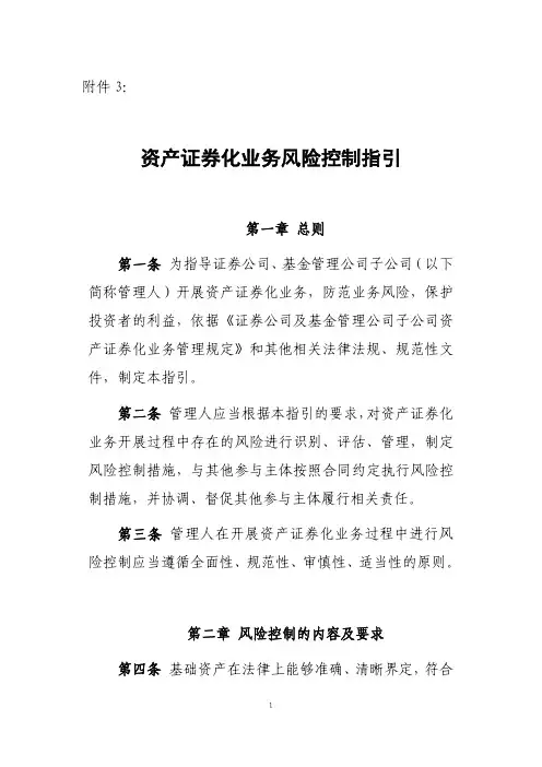 资产证券化业务风险控制指引