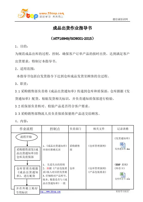 成品出货作业指导书(含表格)
