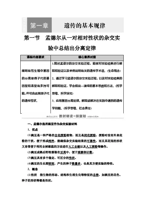 孟德尔从一对相对性状的杂交实验中总结出分离定律 学案