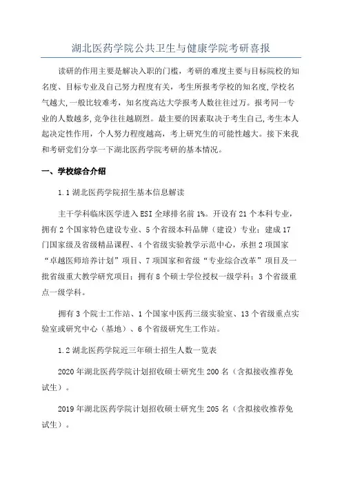 湖北医药学院公共卫生与健康学院考研喜报