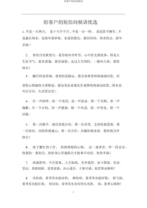 给客户短信问候语