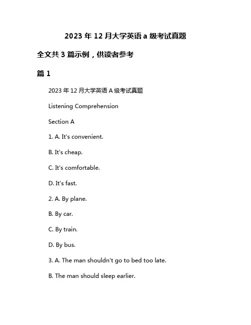 2023年12月大学英语a级考试真题