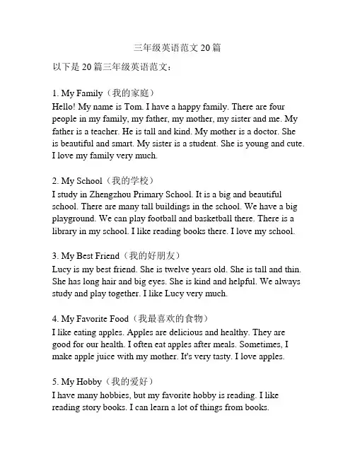 三年级英语范文20篇