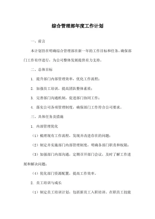 综合管理部年度工作计划
