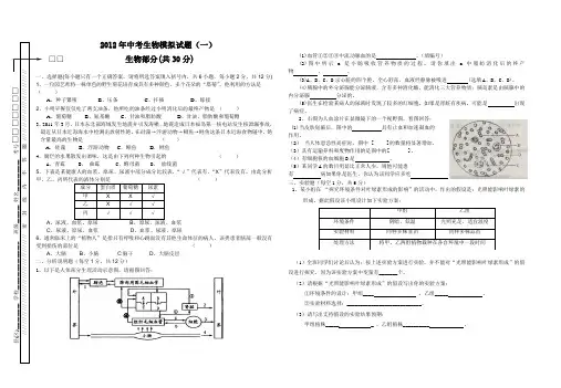 2012中考生物模拟一