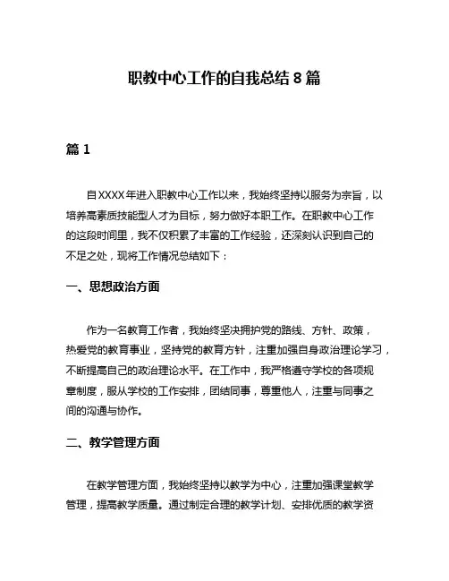 职教中心工作的自我总结8篇