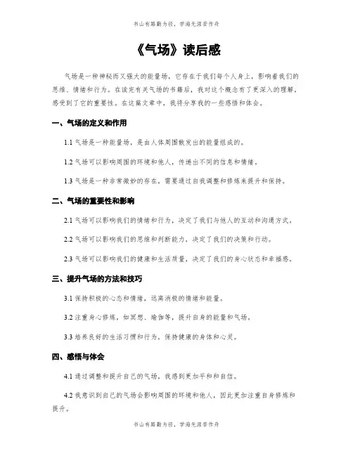 《气场》读后感