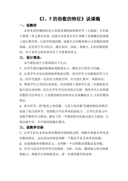 2、5的倍数的特征说课稿