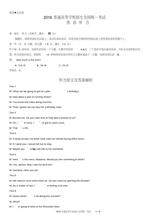 2016年高考真题听力原文(含解析)(全国I)