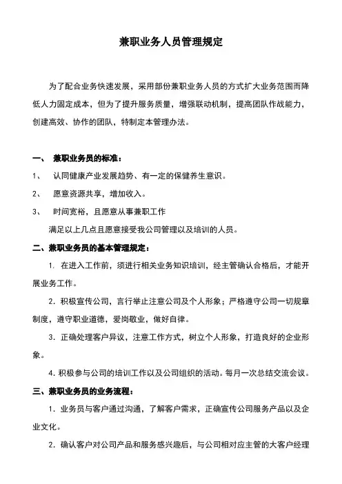 兼职业务员管理规定