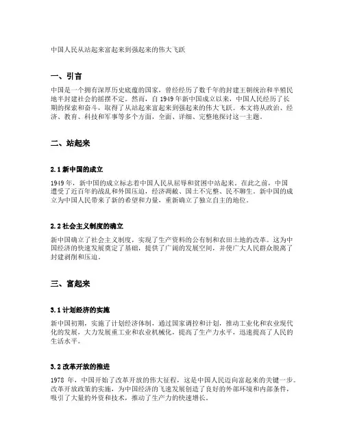 论述中国人民从站起来富起来到强起来的伟大飞跃