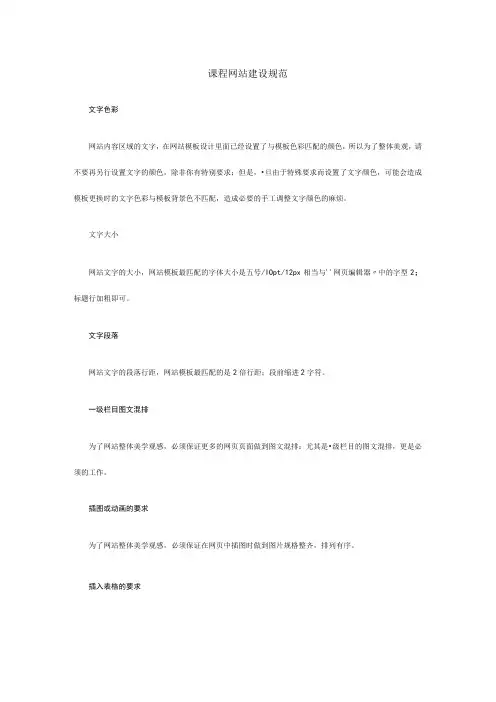 课程网站建设规范