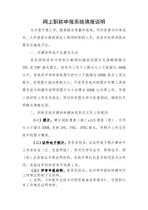网上职称申报系统填报说明