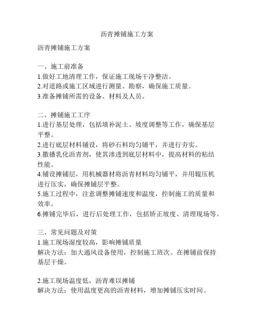 沥青摊铺施工方案