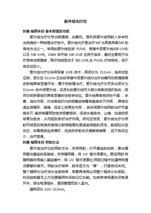 紫外线光疗仪