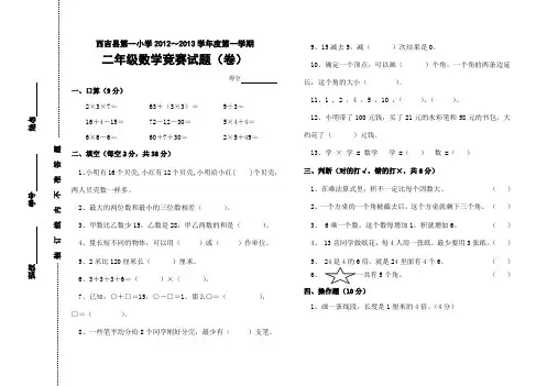 二年级上学期数学竞赛试题(2013)