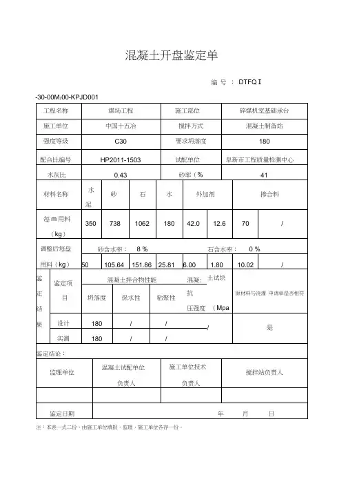 混凝土开盘鉴定单