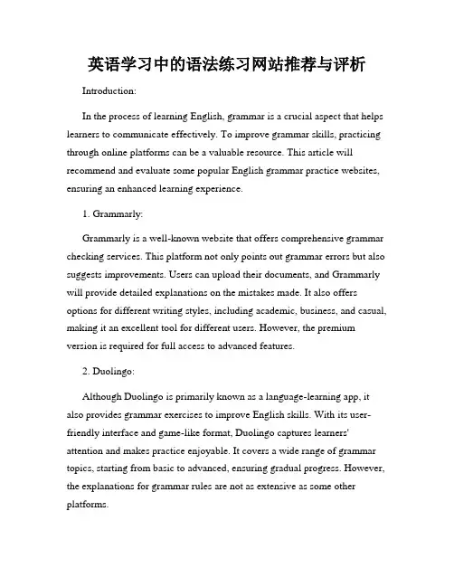 英语学习中的语法练习网站推荐与评析