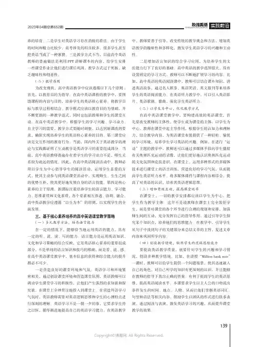 立足新课标与核心素养理念，提高高中英语课堂教学有效性