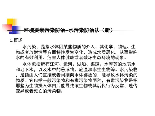 环境要素污染防治法(PPT 48页)