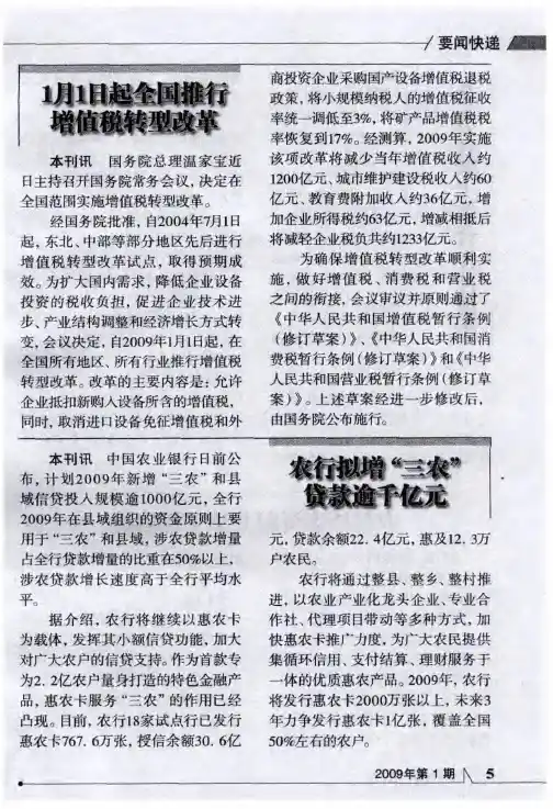 1月1日起全国推行增值税转型改革