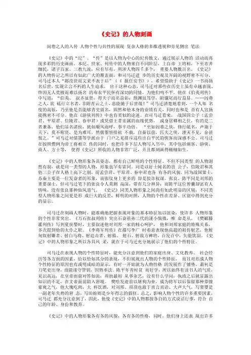 最新-高中语文《史记》的人物刻画素材 苏教版选修 精