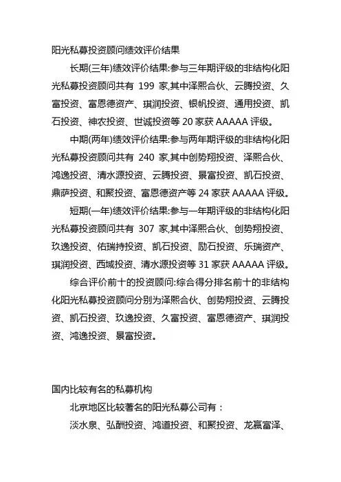 著名的私募公司