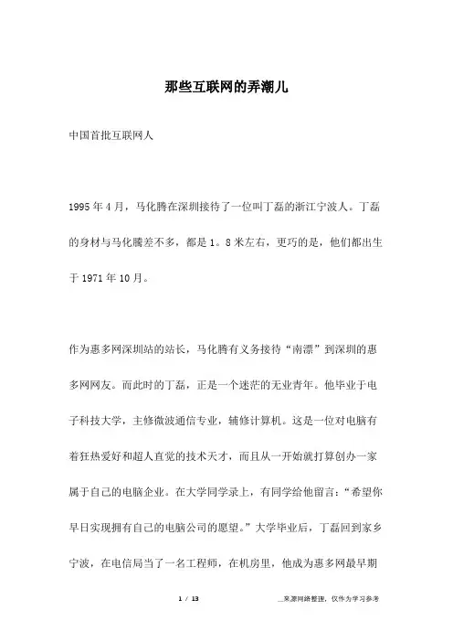 那些互联网的弄潮儿_名人故事