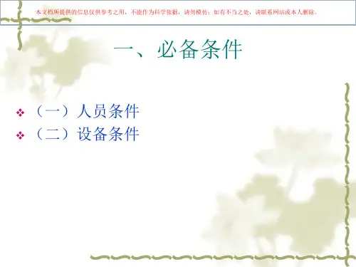 艾滋病初筛实验室标准培训课件