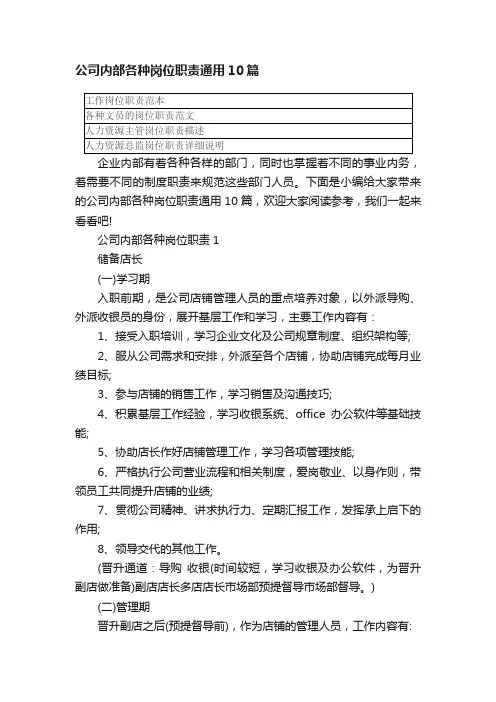 公司内部各种岗位职责通用10篇