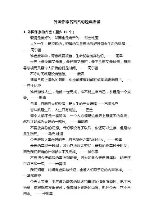 外国作家名言名句经典语录