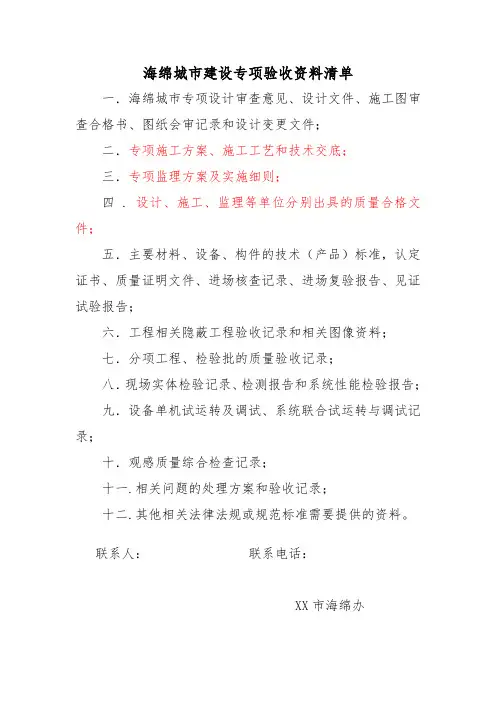 海绵城市建设专项验收资料清单-