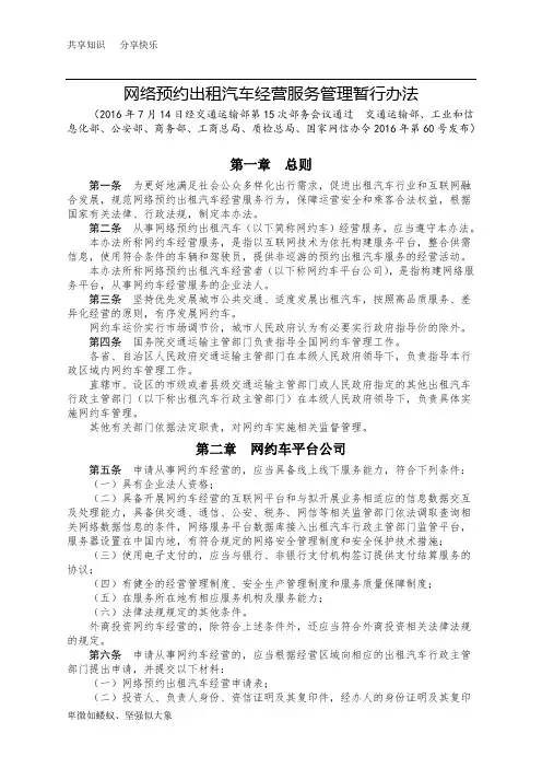 网络预约出租汽车经营服务管理暂行办法2016
