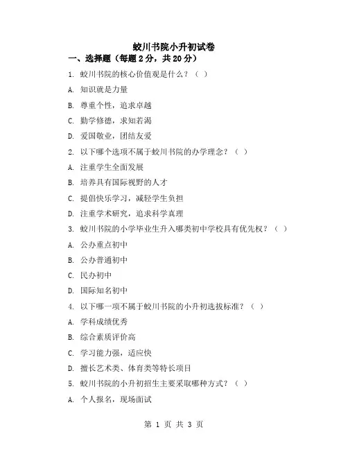 蛟川书院小升初试卷