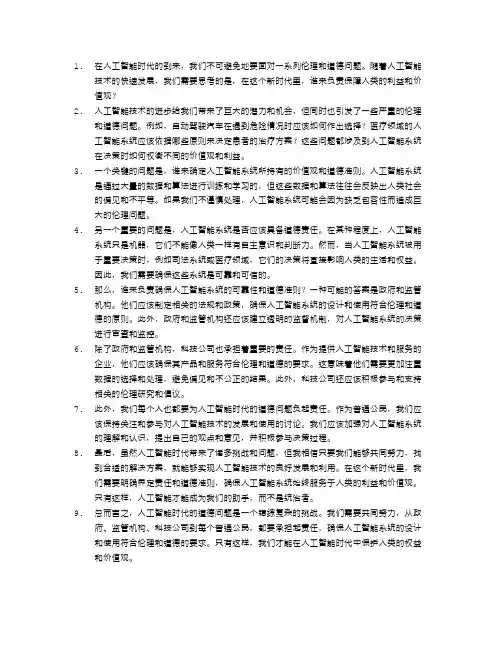 人工智能时代的道德问题：谁来负责？