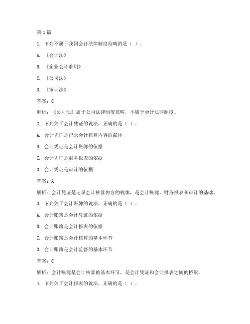 会计法律制度考题及答案(3篇)