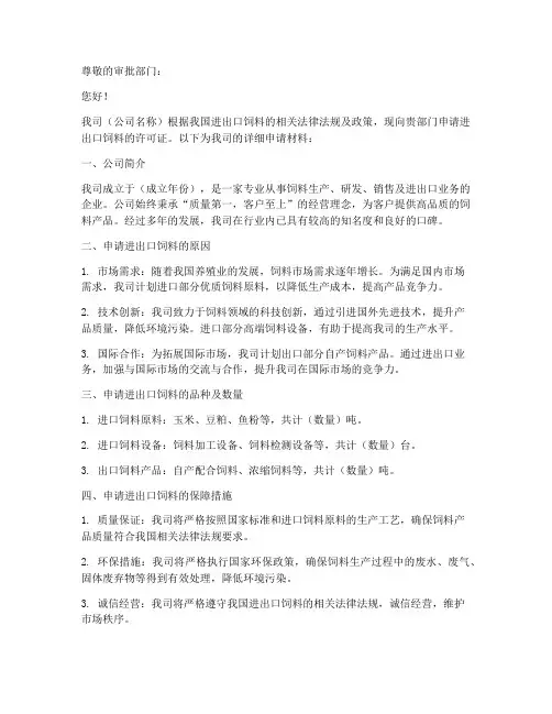 进出口饲料申请书