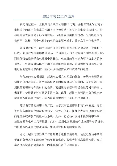 超级电容器工作原理