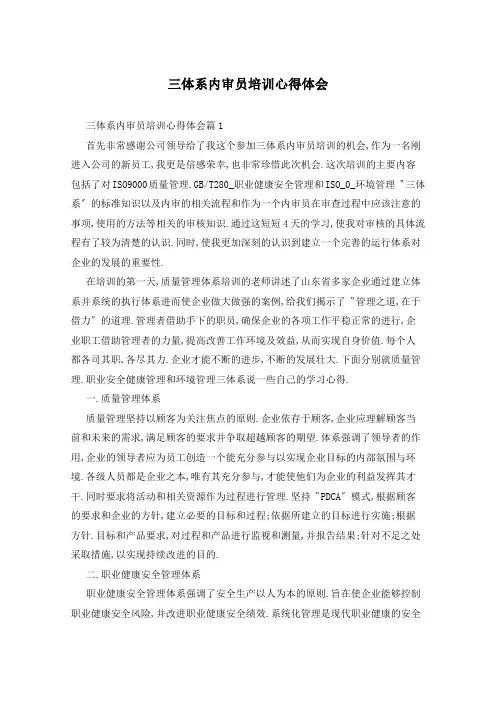 三体系内审员培训心得体会
