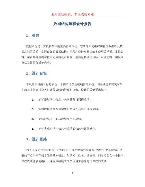数据结构课程设计报告 (4)