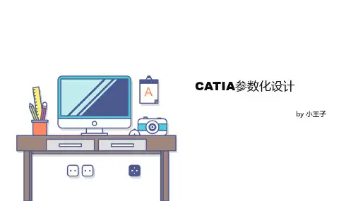 CATIA参数化建模教程(入门)