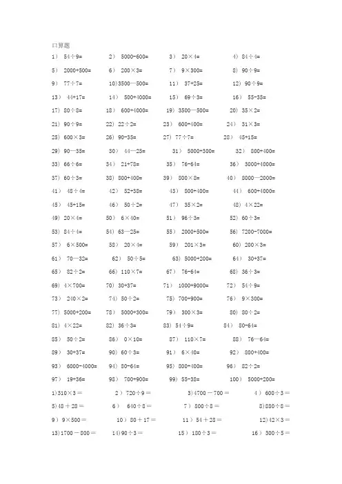 三年级上40道计算题400道口算题
