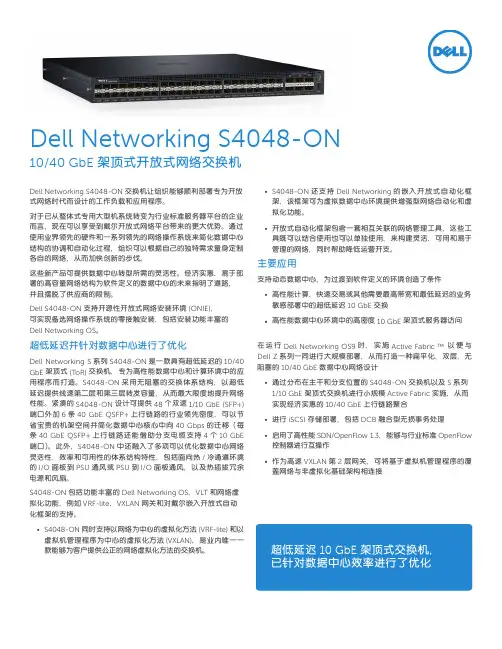 Dell Networking S4048 ON SpecSheet ZH-CN