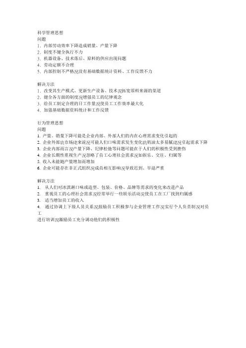 科学管理思想