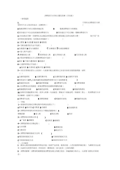 消费者行为学练习题及答案
