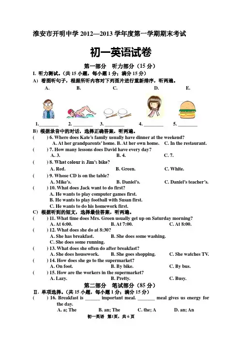 (完整版)苏教版初一期末初一英语考试卷