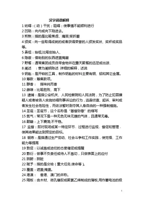 小学汉字词语解释