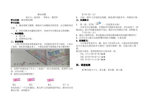 8的乘法口诀解决问题